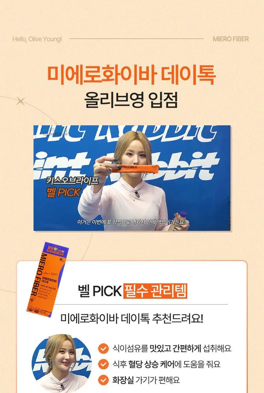 [키오프 벨PICK] 미에로화이바 데이톡 14포 (14일분) 상세페이지 2